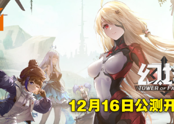 二次元开放世界手游《幻塔》今日开启预下载！12月16日正式公测！