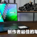 4K OLED屏幕与DialPad一起提升创作效率!ASUS Vivobook Pro 16X OLED评测!