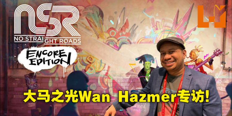 向全世界展示最美好的马来西亚文化！Metronomik创办人兼《No Straight Roads》游戏制作人Wan Hazmer专访！