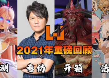 Wanuxi 2021年回顾！感谢一路支持我们的玩家！