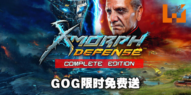 GOG免费送《X-Morph: Defense Complete Edition》！截止日期为12月29日！
