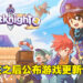 会在不久的将来公布《Postknight 2》更新路程图！Kurechii创始人以及总监Yiwei P’ng独家专访！