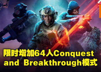 《Battlefield 2042》64人模式将限时登陆Xbox Series X|S、PS5、以及PC！让玩家拥有更好的游戏体验！