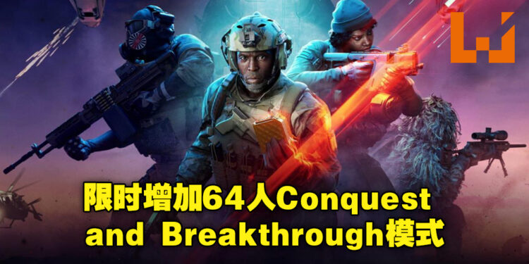 《Battlefield 2042》64人模式将限时登陆Xbox Series X|S、PS5、以及PC!让玩家拥有更好的游戏体验!