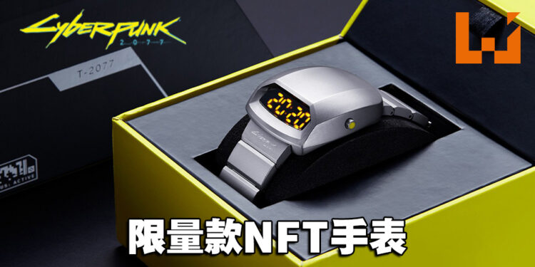 《Cyberpunk 2077》推出联名款NFT手表！价格竟高达500美元！