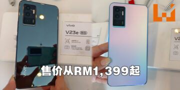 vivo V23e 系列手机正式公布！售价从RM1,399起！