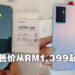 vivo V23e 系列手机正式公布！售价从RM1,399起！