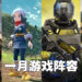 盘点2022年1月游戏阵容！《战神》和《MH Rise》PC版以及《Pokémon Legends Arceus》终于要来啦！