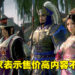 《真·三国无双 8 Empires》评价褒贬不一!玩家:售价高内容不足!