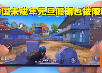 元旦新年也限玩！中国未成年四天连假都只能每晚玩一小时！