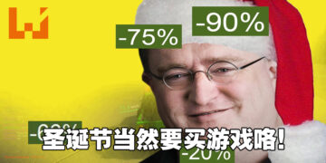 Steam冬季特卖将在明天开启！是时候入手一波年货了！