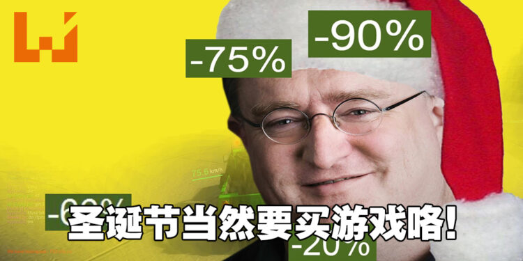 Steam冬季特卖将在明天开启！是时候入手一波年货了！