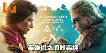 《Assassin’s Creed Crossover Stories》正式推出！这次将探索两个作品英雄之间的羁绊！