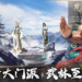《剑侠情缘R》众多武林门派如何选？游戏10大门派特色一次让你明白！