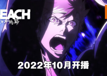 《BLEACH》千年血战篇正式公布预告片！2022年10月开播！