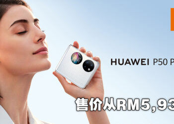 华为正式公布旗舰级折叠手机华为 P50 Pocket！最低售价约RM5,931！