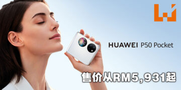 华为正式公布旗舰级折叠手机华为 P50 Pocket！最低售价约RM5,931！