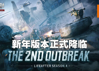 《明日之后》正式迎来2022新年版本！邀请好友愿望得好礼！