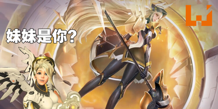 《王者荣耀》再陷抄袭风波！网友：这是不是《Overwatch 2》？