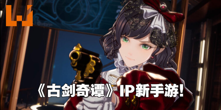 这种画风的古剑人物看过没有?《古剑奇谭》IP手游《白荆回廊》公布角色宣传片!