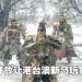 《真·三国无双 霸》手游正式开启事前登入！预约就有机会抽到PS5、Switch等等奖励！
