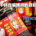 腾讯竟然曾被骗子诈骗?假扮老干妈工作人员诈欺腾讯的3名主犯齐被判刑!