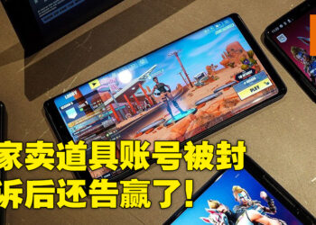 因转卖装备而被封号！玩家起诉网游公司还告赢了！