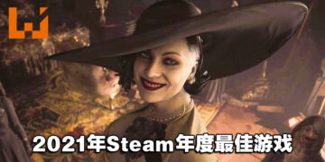 2021年Steam大奖获奖名单！《Resident Evil Village》获得年度最佳游戏！