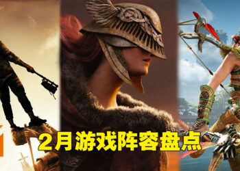 盘点2022年2月游戏阵容！《Elden Ring》带着无数次跳票的《Dying Light 2》来啦！