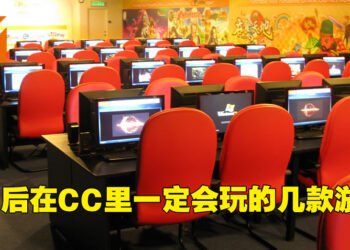 欢乐的回忆、时代的眼泪！盘点90后在CC里一定会玩的6款游戏！