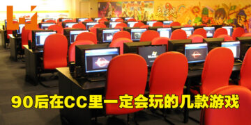 欢乐的回忆、时代的眼泪！盘点90后在CC里一定会玩的6款游戏！