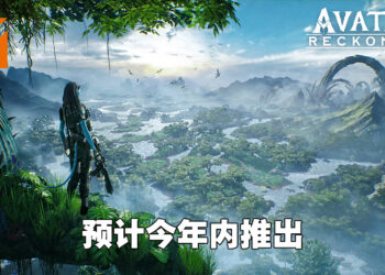 电影改编大型多人射击手游《AVATAR: Reckoning》正式公布！由祖龙娱乐开发、腾讯负责发行！