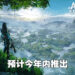 电影改编大型多人射击手游《AVATAR: Reckoning》正式公布！由祖龙娱乐开发、腾讯负责发行！