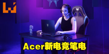 【CES 2022】Acer全新电竞笔电！购买笔电还免费送一个月的Xbox Game Pass！
