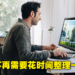 【CES 2022】Acer公布一站式桌电Aspire C27和Aspire C24!度过WFH时期的最佳伙伴!