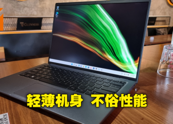 【CES 2022】Acer推出新款轻薄型笔电Acer Swift X！搭载12代Intel处理器以及NVIDIA RTX 3050Ti提供强大效能！