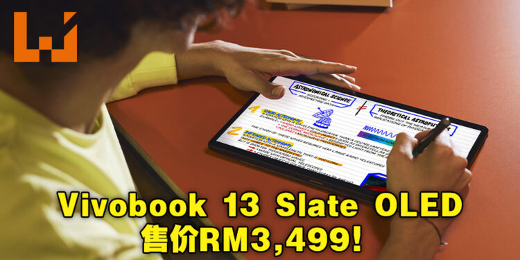 Asus推出全新Vivobook 13 Slate OLED笔电！笔电与平板的结合令外出更加轻松方便！