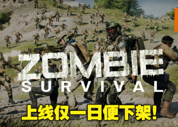 《Battlefield 2042》「僵尸模式」变成经验农场！模式仅上线一日便被下架！