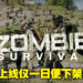 《Battlefield 2042》「僵尸模式」变成经验农场!模式仅上线一日便被下架!