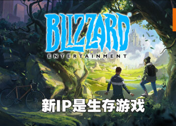 Blizzard无预警公开新IP！会是线上生存游戏！
