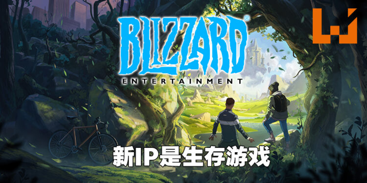 Blizzard无预警公开新IP！会是线上生存游戏！