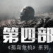 Crytek宣布《Crysis 4》正在开发中！纳米战士的故事即将续写！