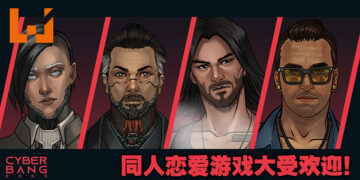 获得官方许可制作的同人恋爱游戏《Cyberbang 2069》！游戏还有NSFW版本哦！