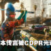 《Cyberpunk 2077》的1.5版本是游戏重启?网络传言被CDPR光速打脸!