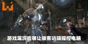 《Dark Souls》PC版有严重安全漏洞！对战服务器暂时全部关闭以便开发团队进行修复！