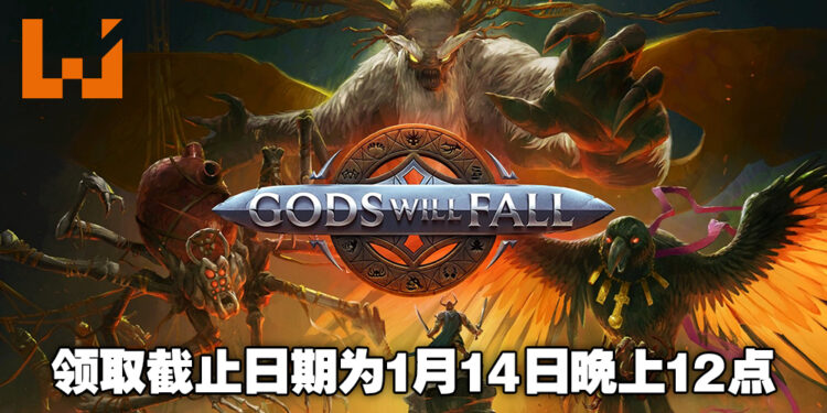 Epic Games Store本周免费送《Gods Will Fall》！推翻众神的统治吧！