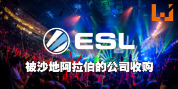 ESL Gaming与FACEIT被沙地阿拉伯公司收购！未来的比赛会在沙地举办吗？