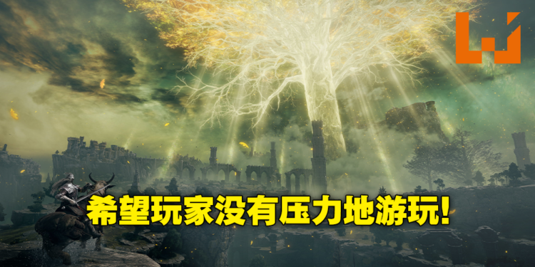 《Elden Ring》正式确定将按时发售！一周目仅主线通关需花费30小时！