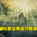《Elden Ring》正式确定将按时发售！一周目仅主线通关需花费30小时！