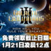 Epic Games Store免费送《Galactic Civilizations III》！截止日期为1月21日凌晨12点！